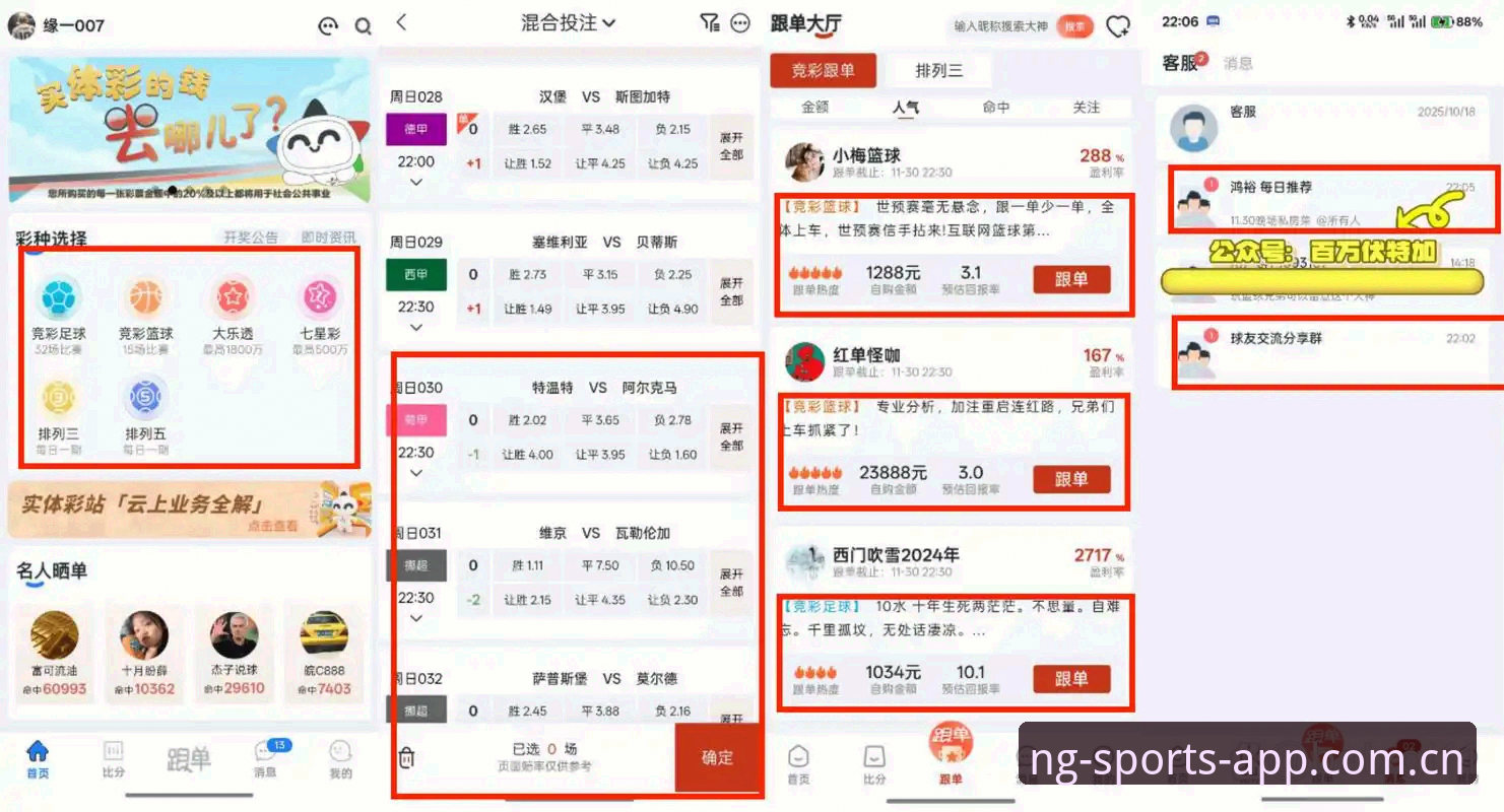 NG体育平台NSB体育最新APK全面评测：v3.2.0版本体验报告