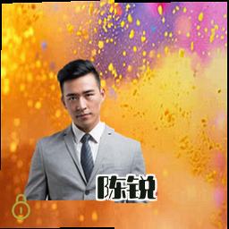 陈锐